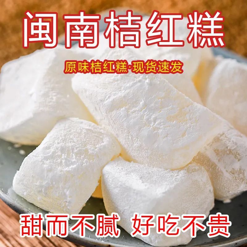 糯叽叽桔红糕传统闽南特产老式工