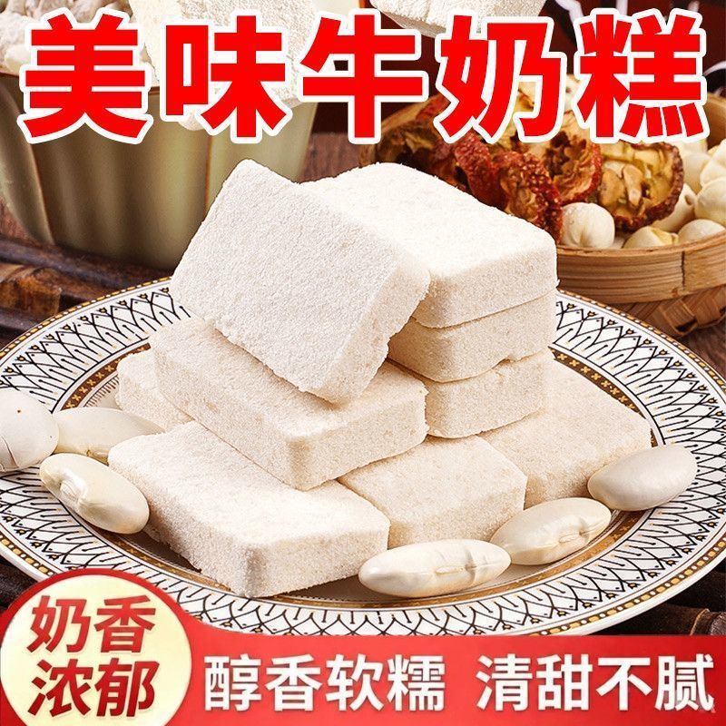 软糯开袋即食牛奶糕早餐零食