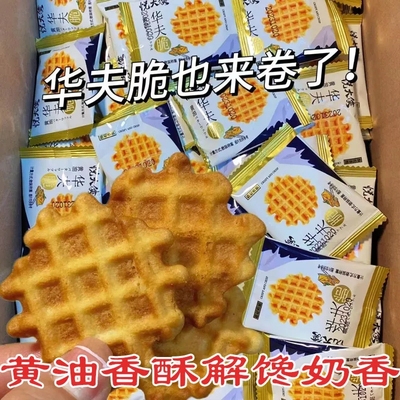 黄油香浓酥脆华夫脆饼干