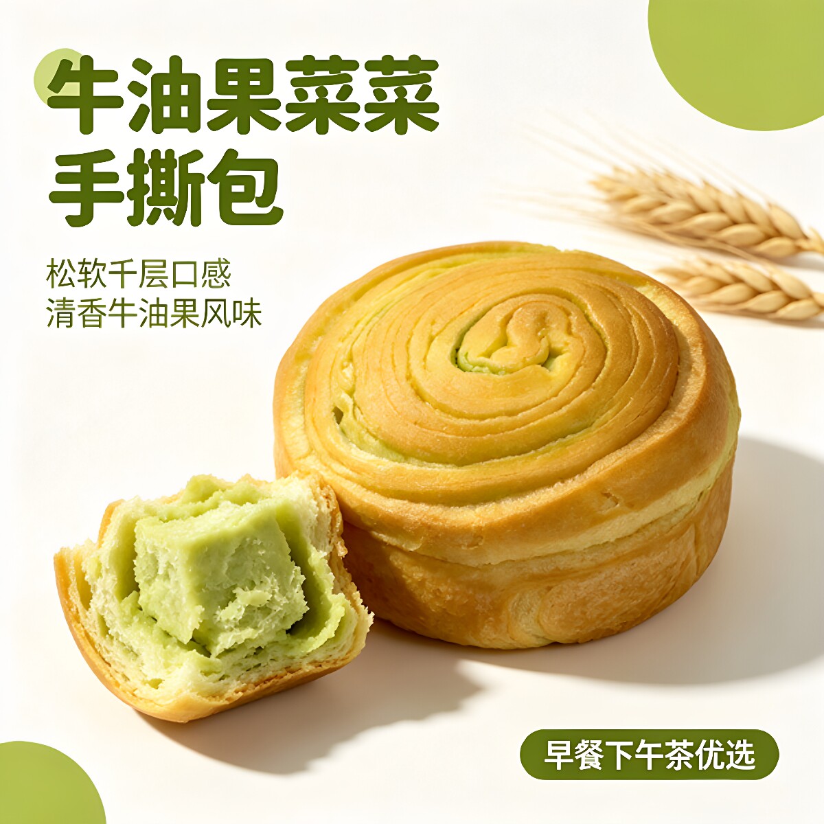 菜菜手撕包牛油果味手撕小面包早餐整箱充饥代餐独立包下午茶点心