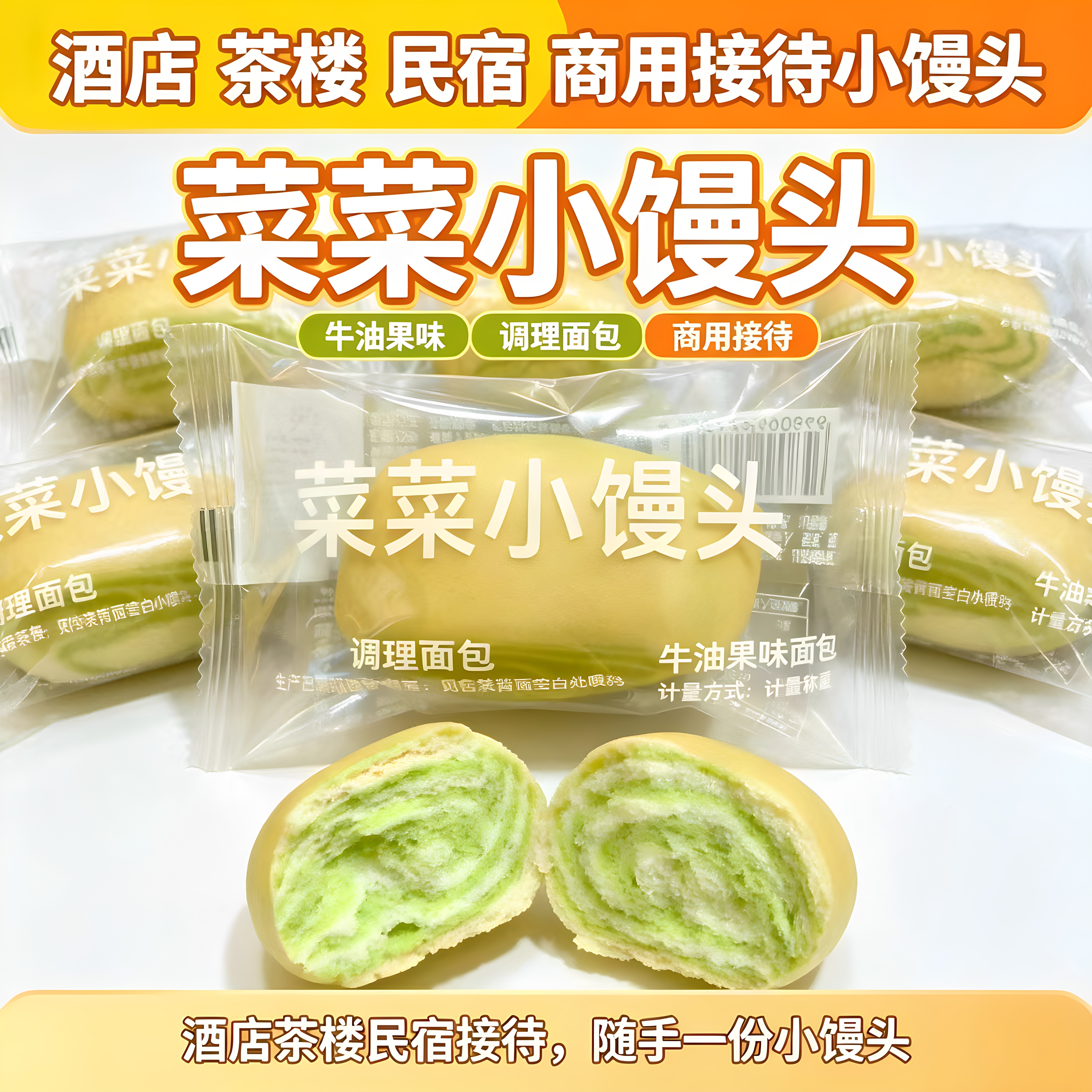 牛油果菜菜小馒头牛奶果蔬面包开袋即食早餐下午茶窝窝头儿童早餐