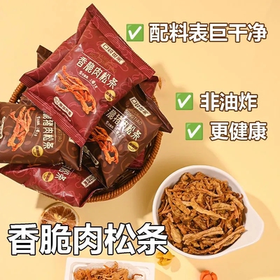 香脆鸡肉松条会员超市同款