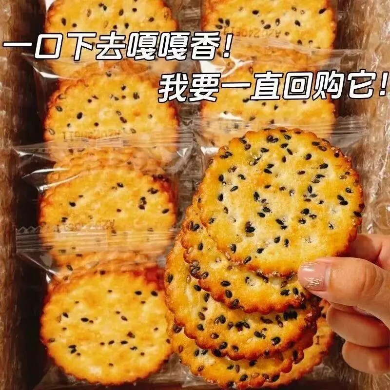 黑芝麻薄脆饼干独立包装即食