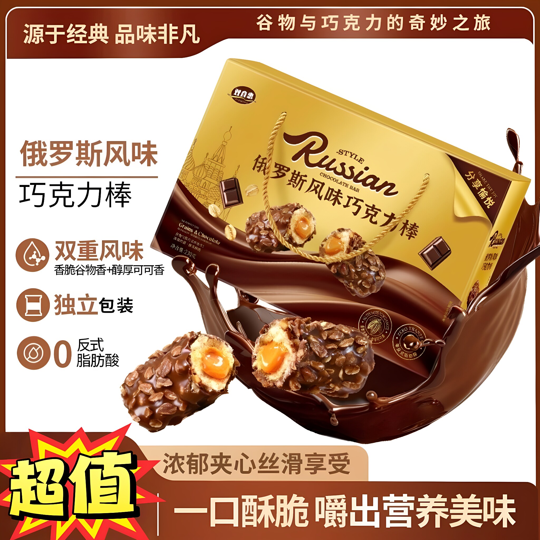 俄罗斯风味巧克力棒夹心饼干过年春节送礼盒高端零食点心食品长条