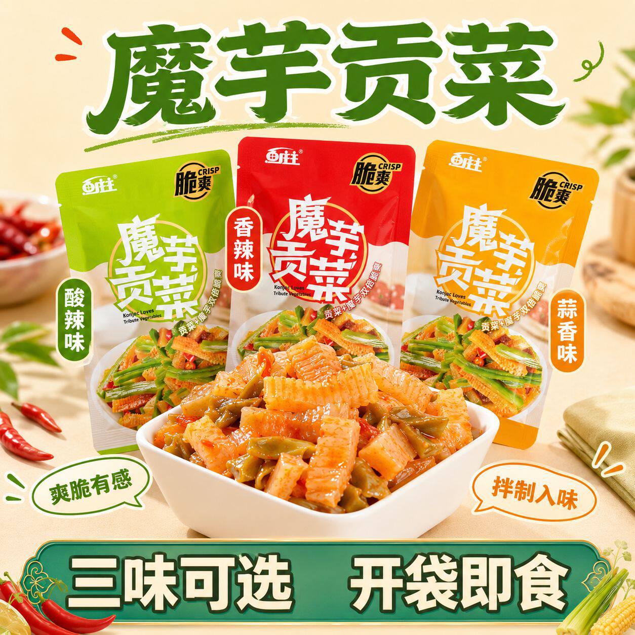 魔芋贡菜脆爽解腻零食蒜香麻辣开袋即食小吃爽口下饭菜独立小包装
