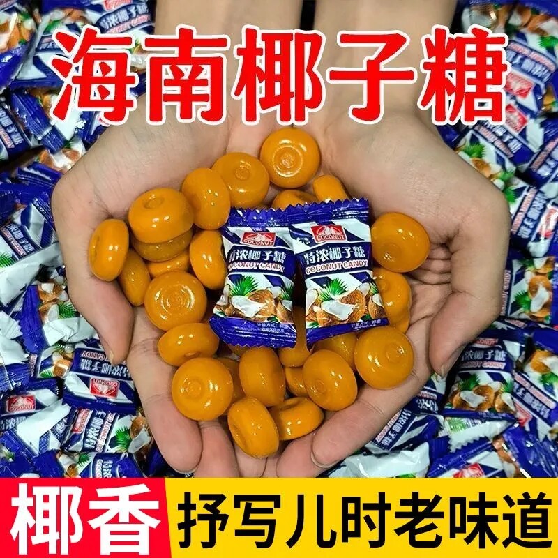 正宗海南风味椰子糖怀旧零食