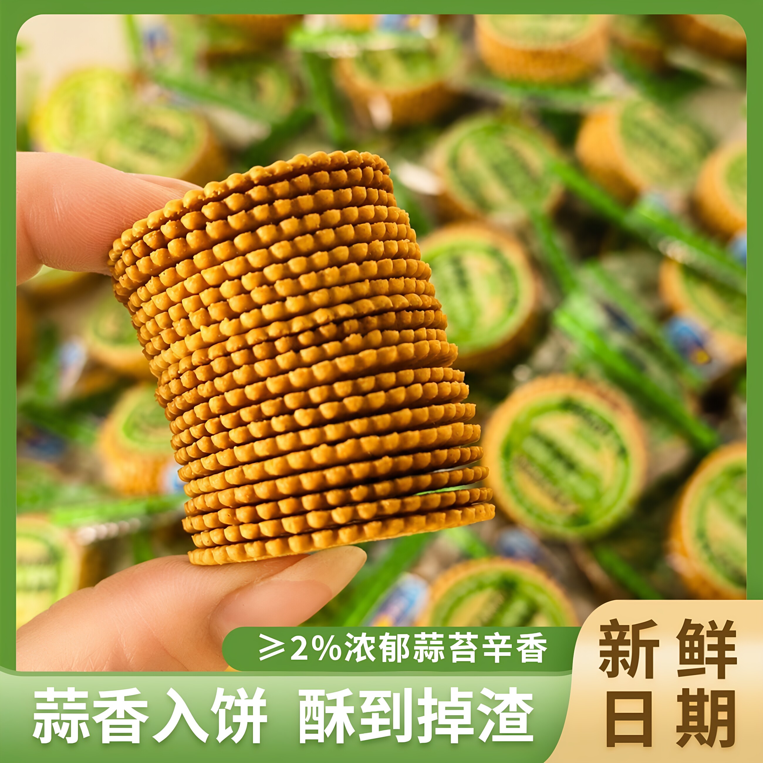 蒜苔味薄脆饼干独立小包装商用