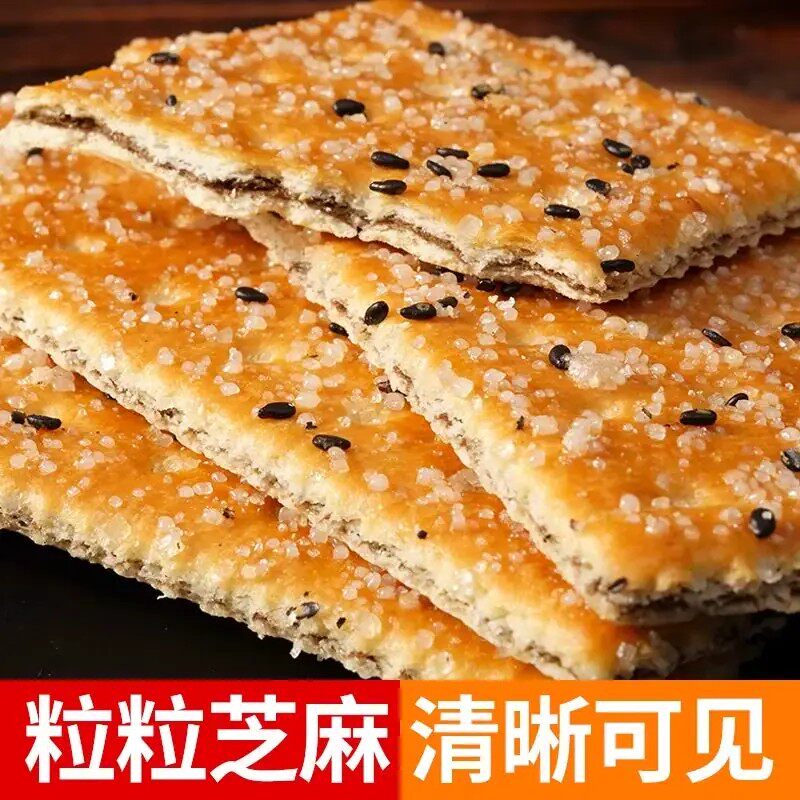 黑芝麻夹心薄脆老式怀旧饼干