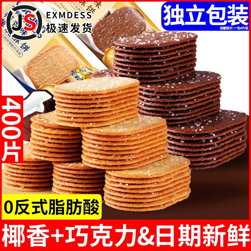 椰香巧克力薄脆餅干椰奶味零食