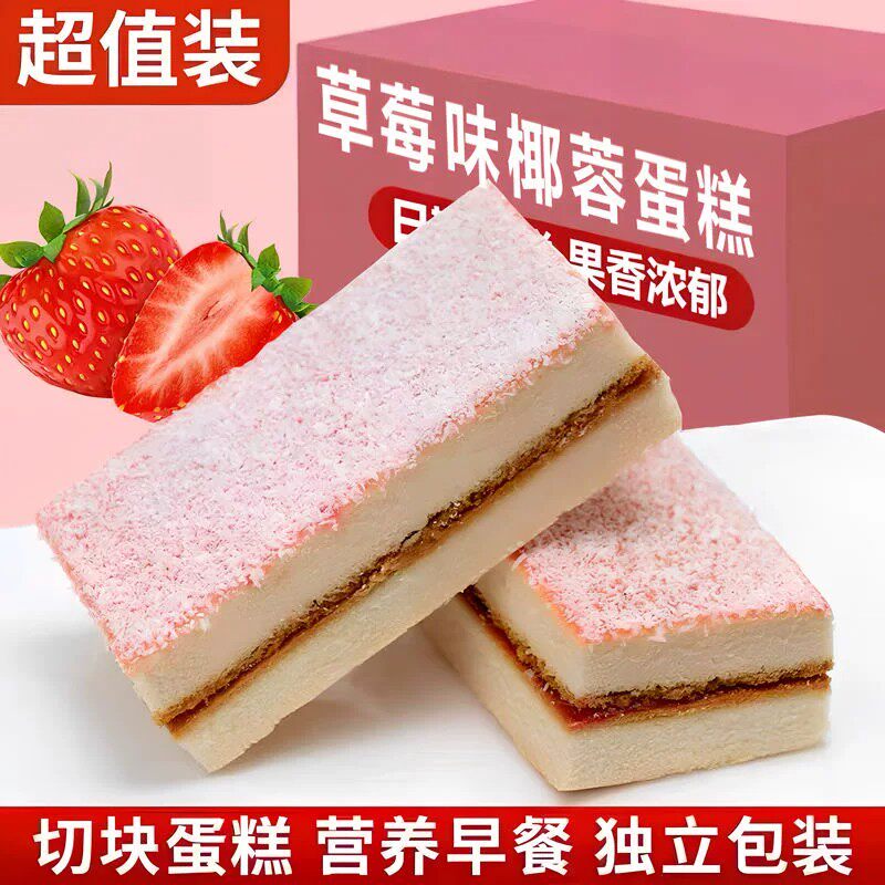 草莓椰蓉蛋糕面包整箱蓝莓味营养健康点心糕点充饥早餐休闲食品