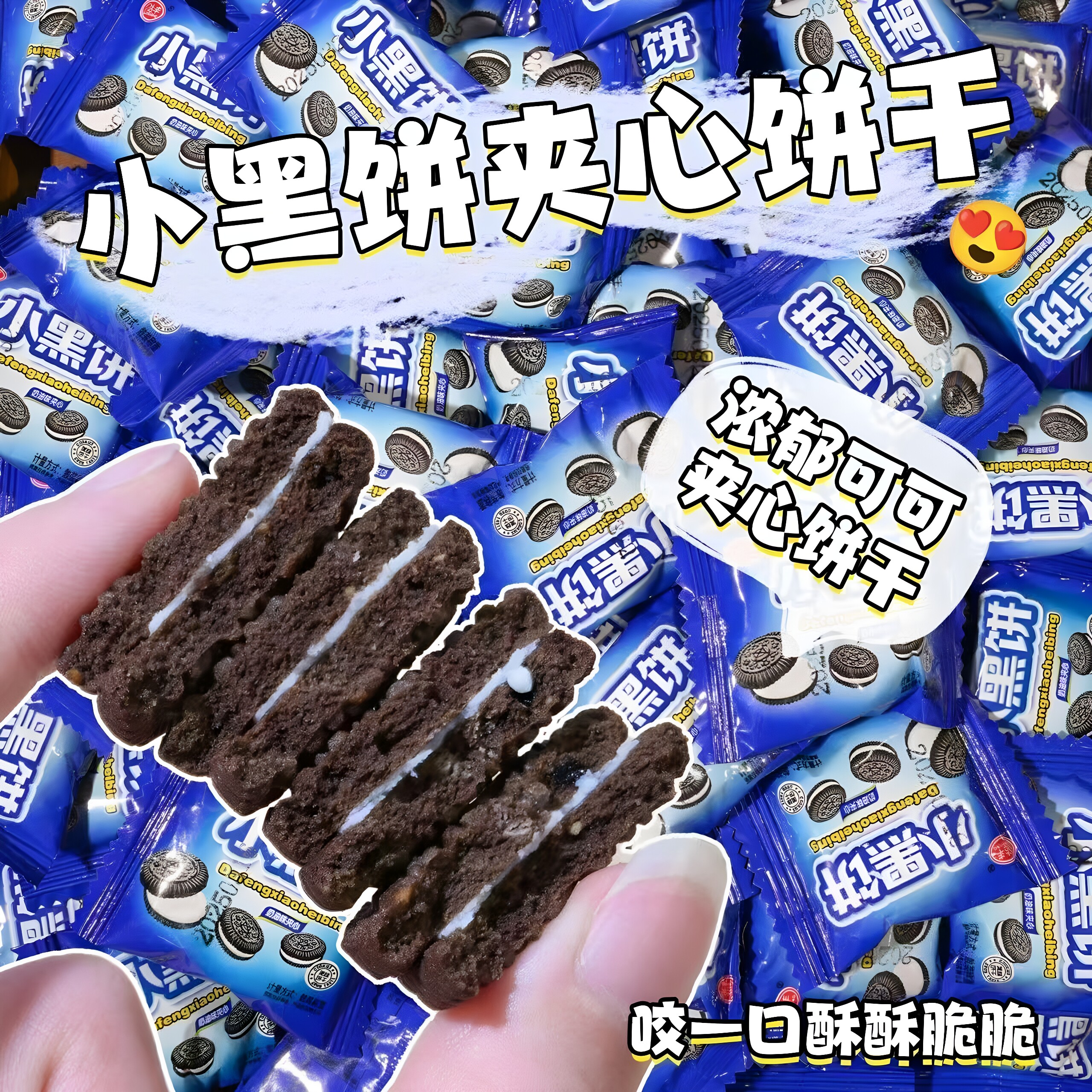小黑饼巧克力夹心饼干儿童零食早餐小包装蛋糕装饰烘焙原料奶油味