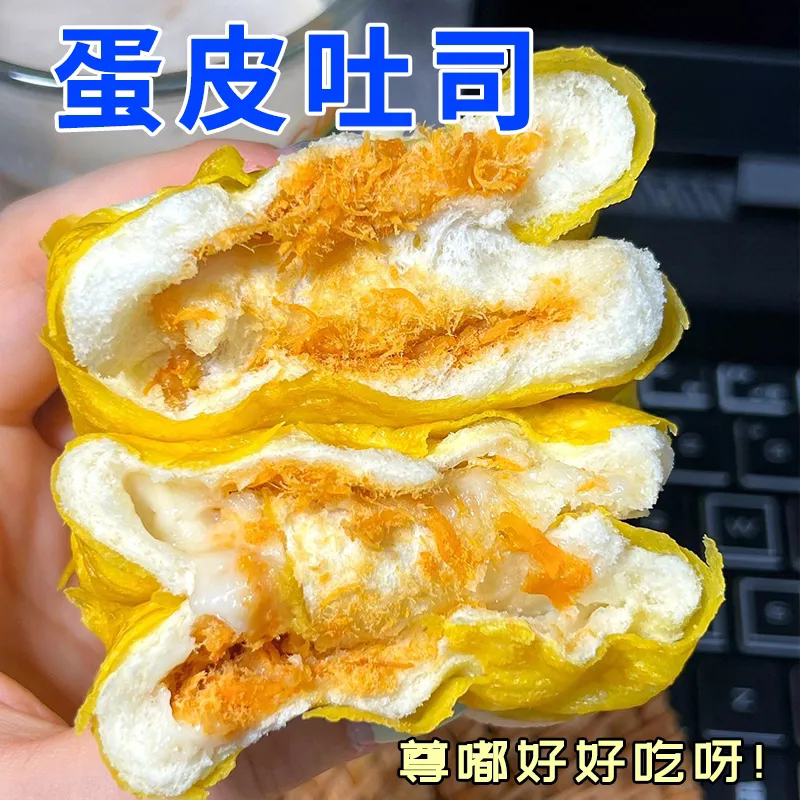 黄金蛋皮吐司沙拉肉松夹心面包