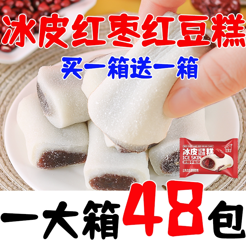 冰皮红枣红豆糕糯叽叽糕点零食