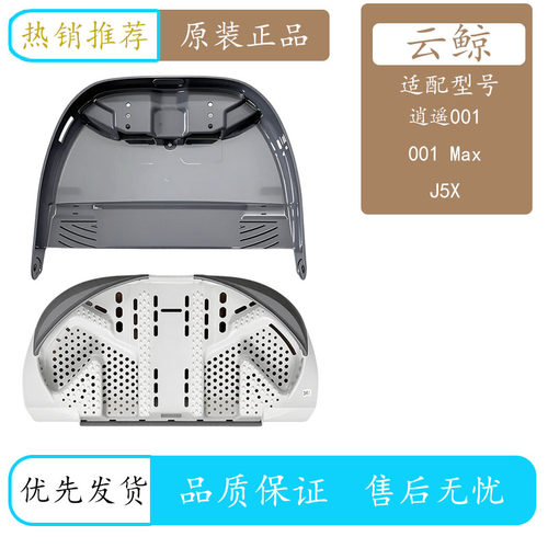 【原装正品】云鲸逍遥001Max扫地机器人清洁肋基站斜坡垫清洗配件