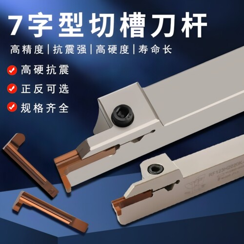 钨钢端面槽刀7字型平面挖圆弧槽切槽刀片RF123H2外圆切深抗震刀杆