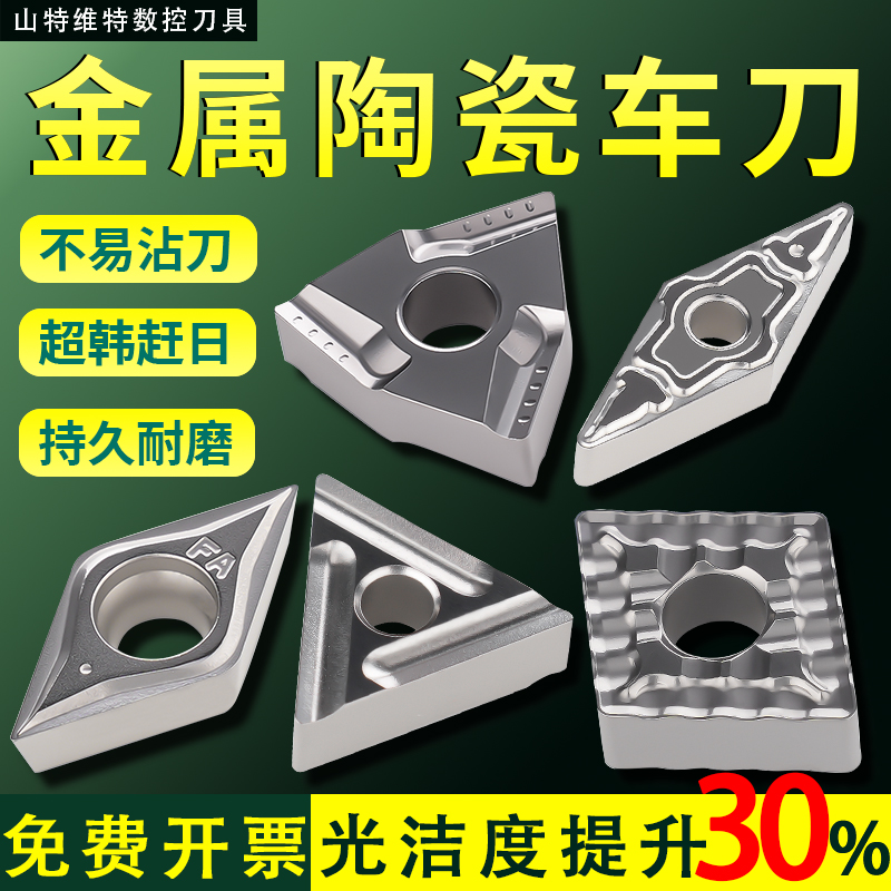 陶瓷专用数控刀片WNMG0804