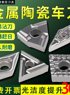陶瓷专用数控刀片WNMG080408精车开槽不锈钢镗孔车刀TNMG160404