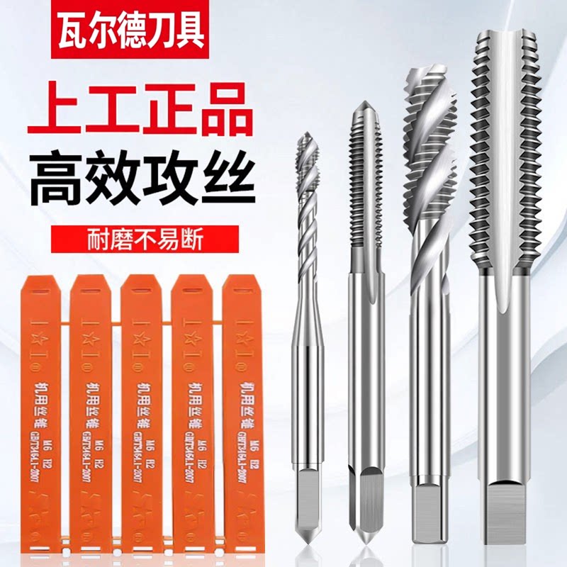 上工丝锥丝攻高速钢机用丝锥直槽图片