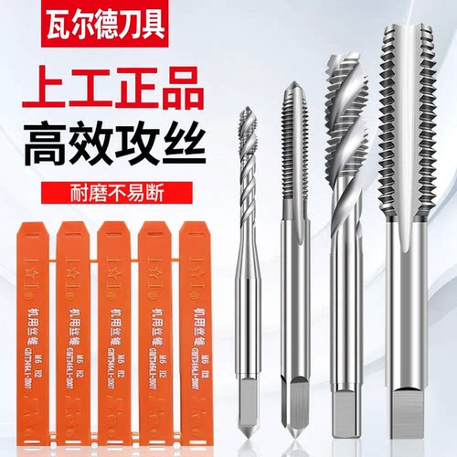 上工丝锥丝攻高速钢机用丝锥直槽