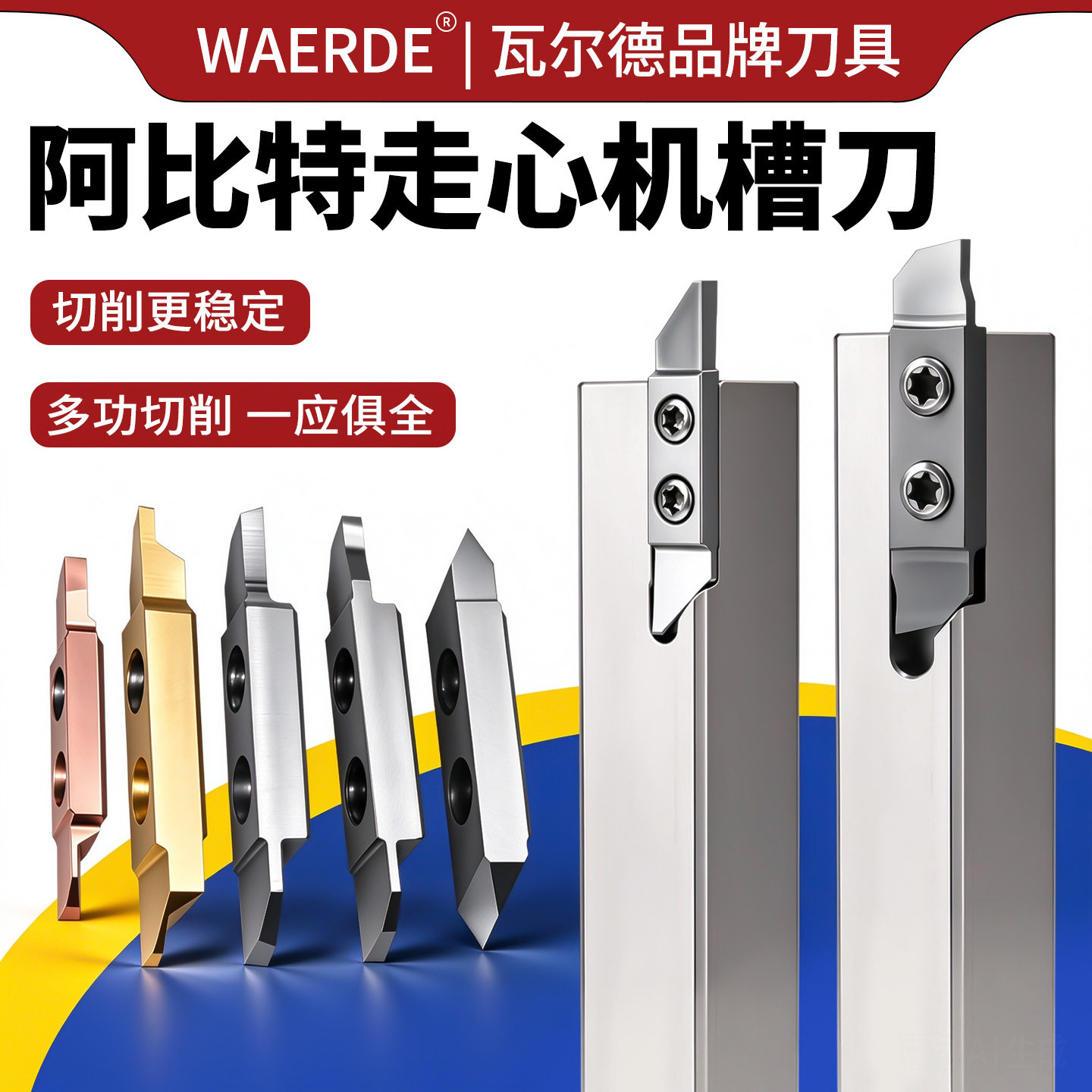 阿比特走心机切槽切断刀片外圆半精加工刀片瑞士铁力士阿彼特刀杆
