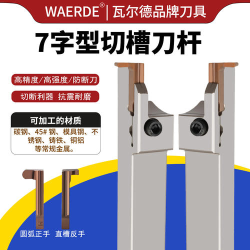 钨钢端面槽刀7字型平面挖圆弧槽切槽刀片RF123H2外圆切深抗震刀杆