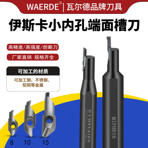 伊斯卡MIFHR小内孔端面槽刀深槽