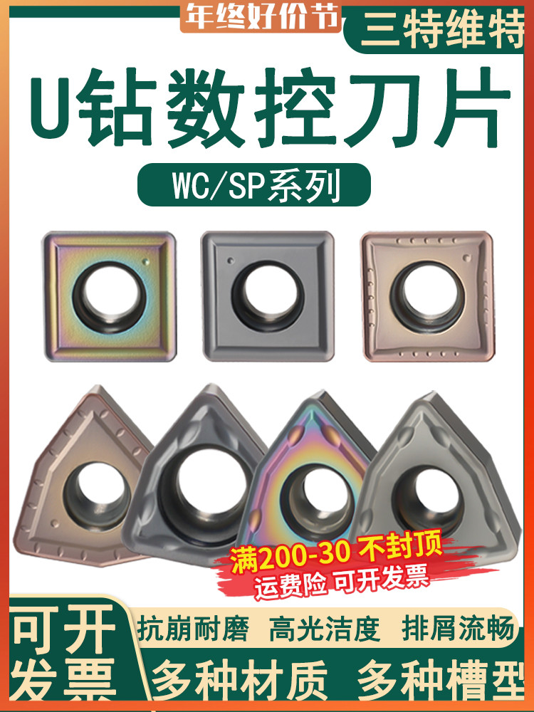 U钻刀片深孔暴力wc住友铝图片