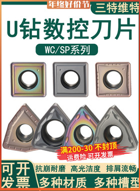 U钻刀片wcmx030208数控桃型刀片深孔钻暴力钻wc住友铝用三角形