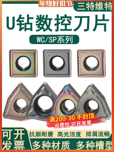 U钻刀片深孔暴力wc住友铝