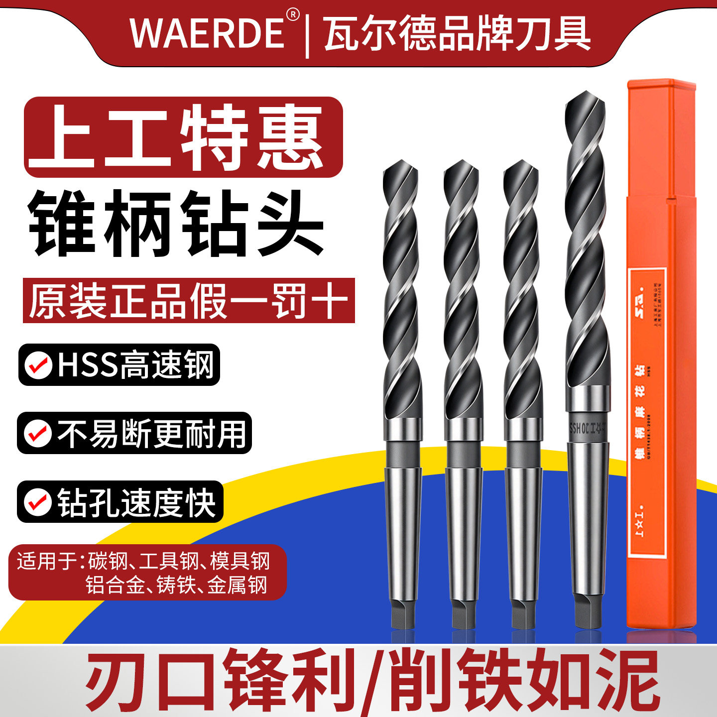 上工正品锥柄麻花钻金属钻头打孔用钢铁钻花咀高速钢钻头6-35.9mm