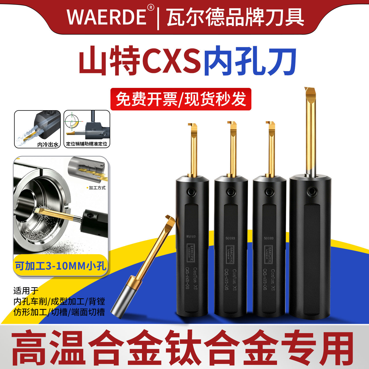 进口山特CXS内孔刀微型车刀小孔镗刀杆仿形加工内孔切槽刀螺纹刀
