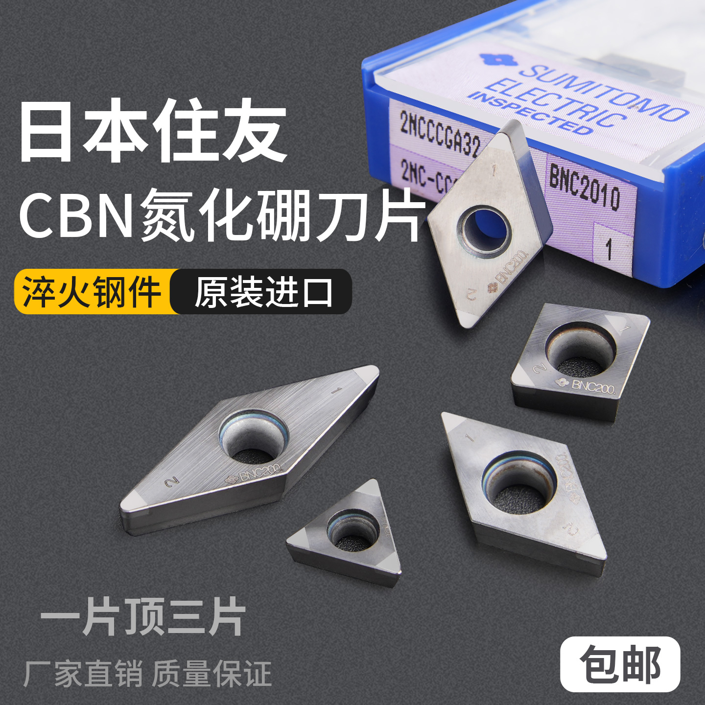 超硬CBN氮化硼刀片数控刀粒/金刚石硬钢 ccgt车刀片 刀粒高光洁度