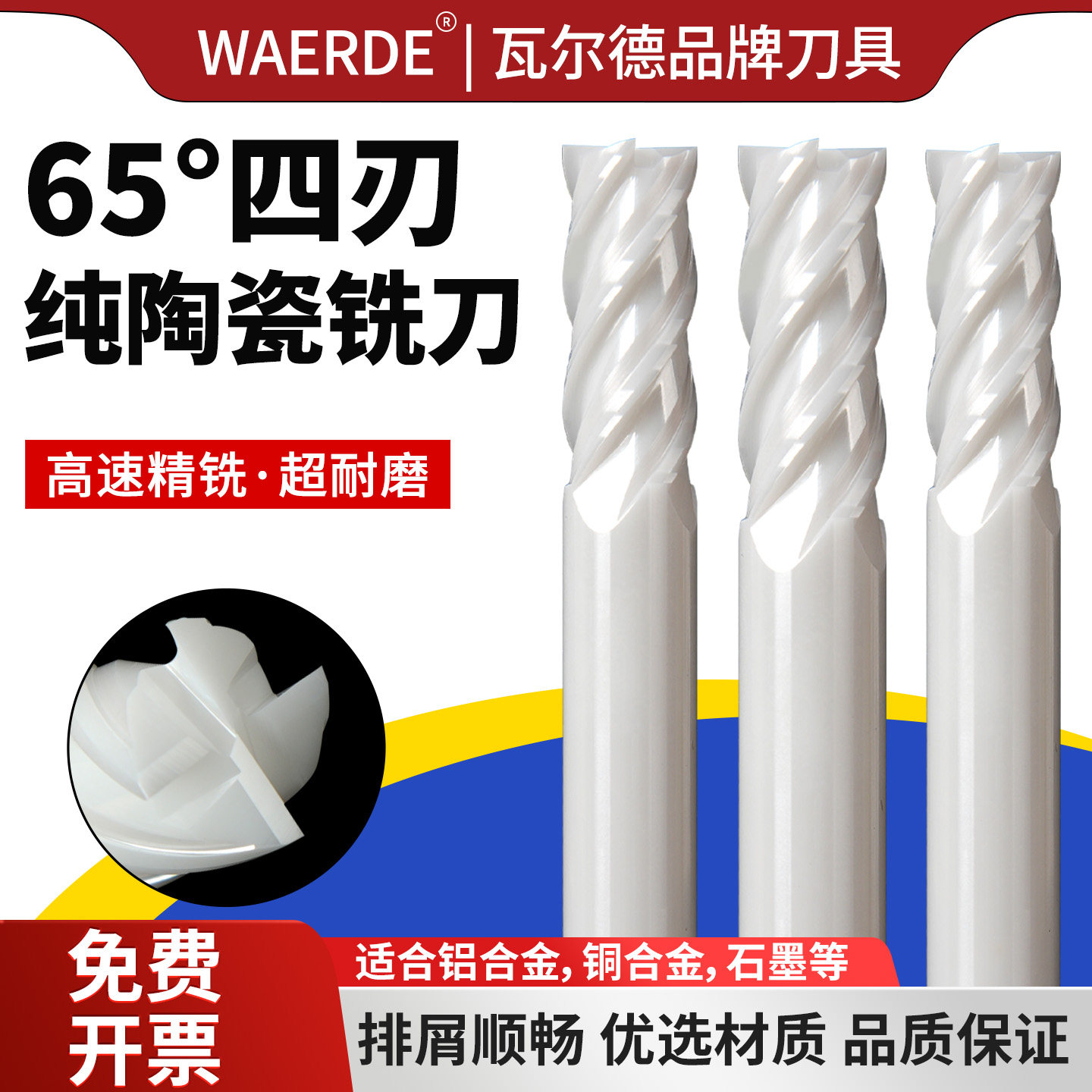 纯陶瓷高硬度四刃铣刀65度铜铝石墨专用耐磨光镜进口加长机床加工