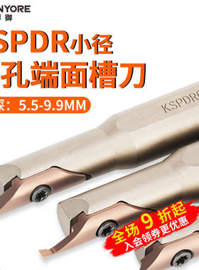 KSPDR小径内孔端面槽刀刀杆SPDR150/200/250/300DM10切槽大切深