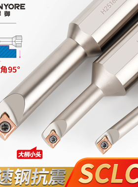 高速钢镗刀刀杆H1609K SCLCR06变径内孔小孔大柄小头数控镗孔车刀