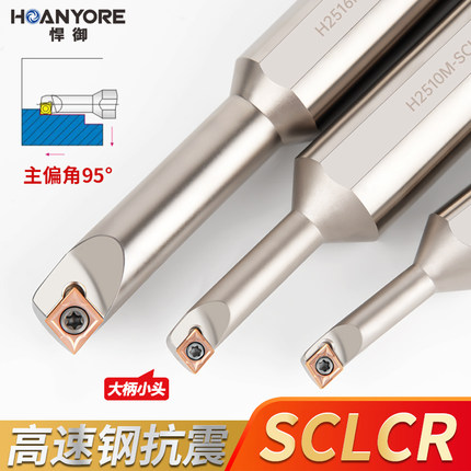高速钢镗刀刀杆H1609K SCLCR06变径内孔小孔大柄小头数控镗孔车刀