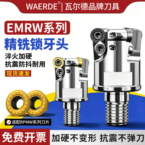 EMRW分体式锁牙头铣刀头RPMW08T2 RPMW10T3 RPMW1204厚刀片R4R5R6