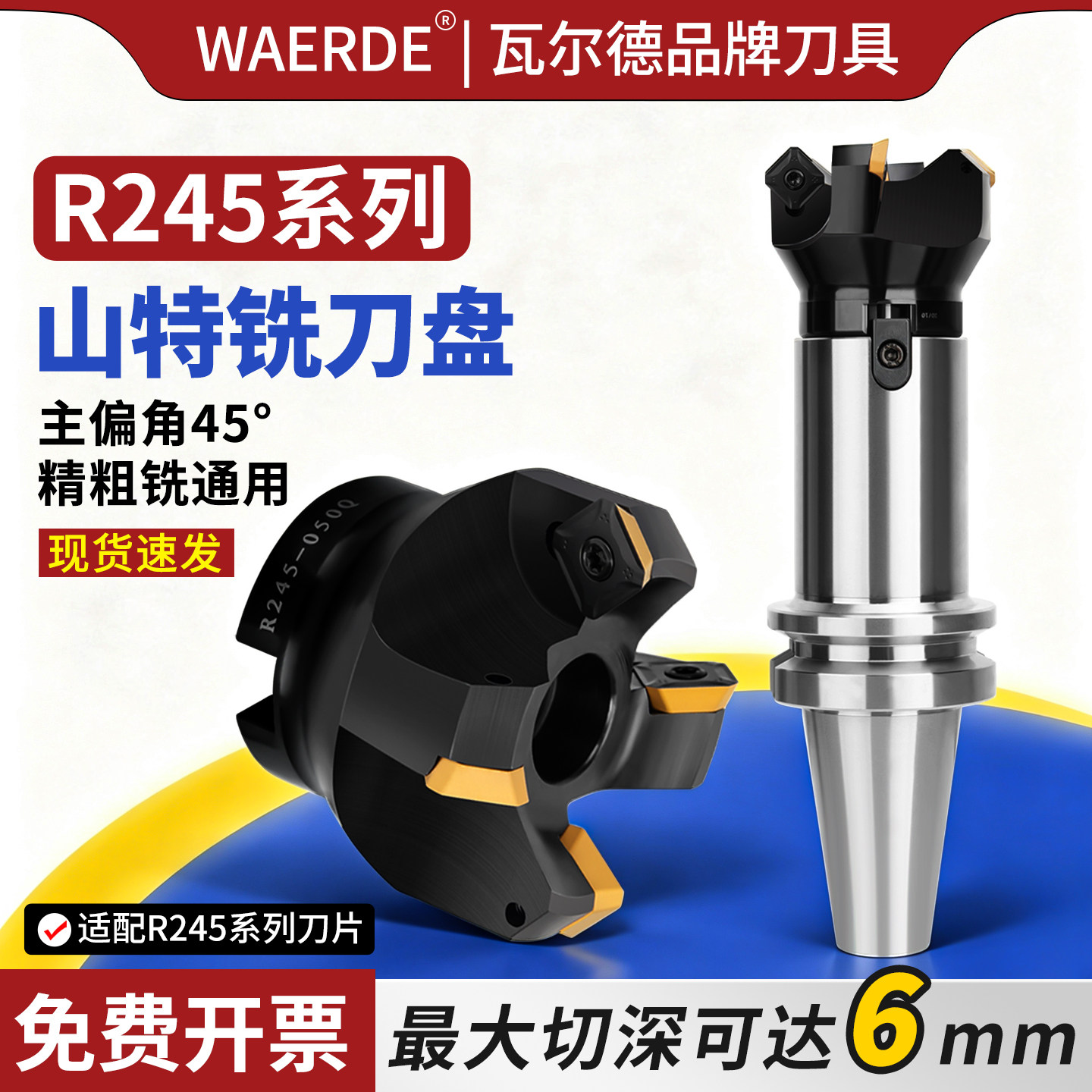 R245精光铣刀盘山特维克图片