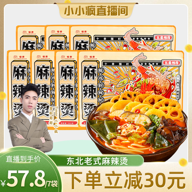 十幸面町东北老式麻辣烫袋装正宗大碗速食食品自煮黏糊半成品浓汤 粮油调味/速食/干货/烘焙 麻辣烫/拌 原图主图