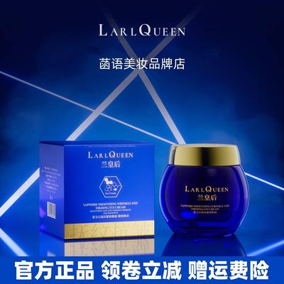 保兰皇L后LAR QUEEN蓝石抚纹宝紧致眼霜50g嘭弹紧致湿细滑易吸收