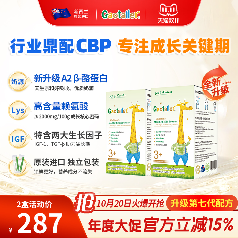 新西兰奶粉高特乐生长因子