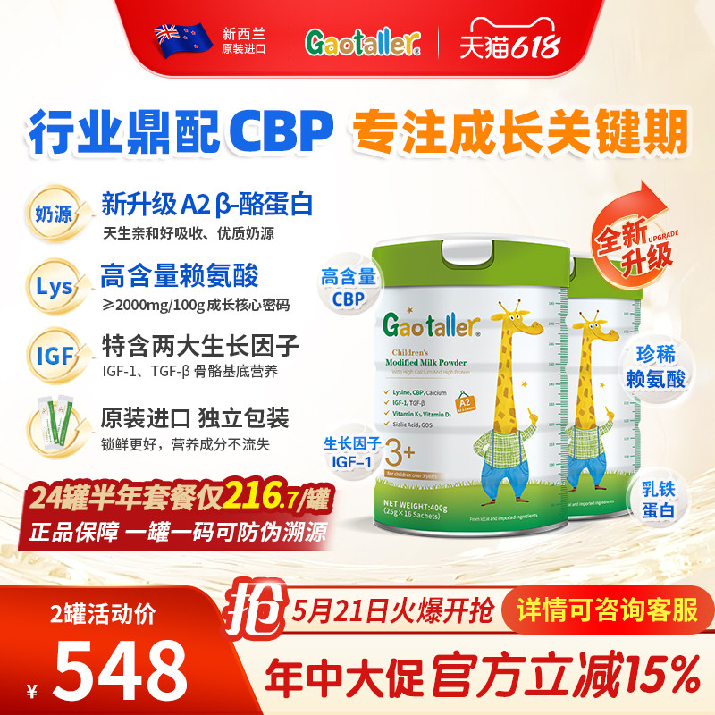 A2升级版高特乐儿童成长奶粉高钙高蛋白3-15岁独立包装奶粉2罐