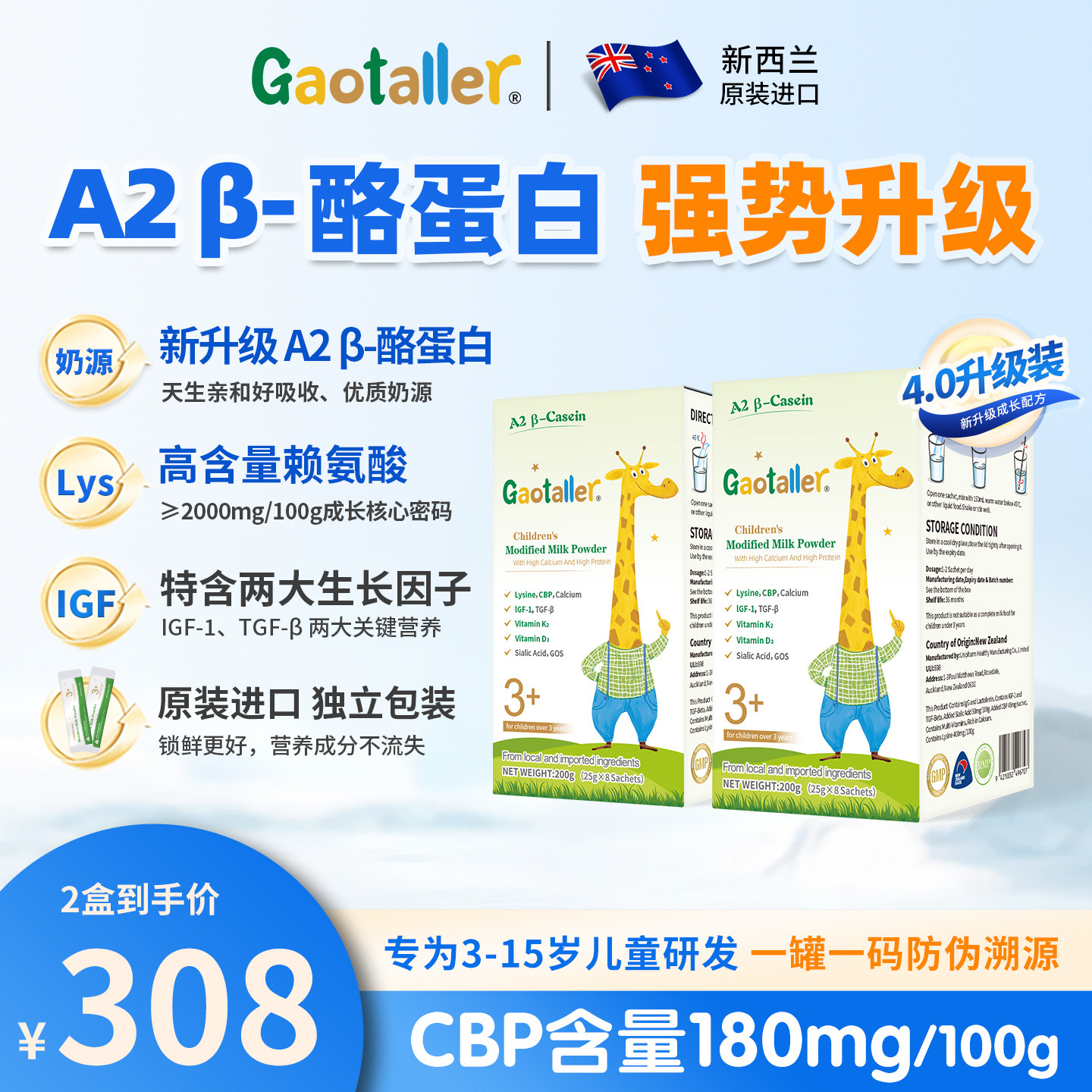 A2升级版新西兰高特乐儿童成长奶粉3-15岁赖氨酸CBP学生奶粉2盒