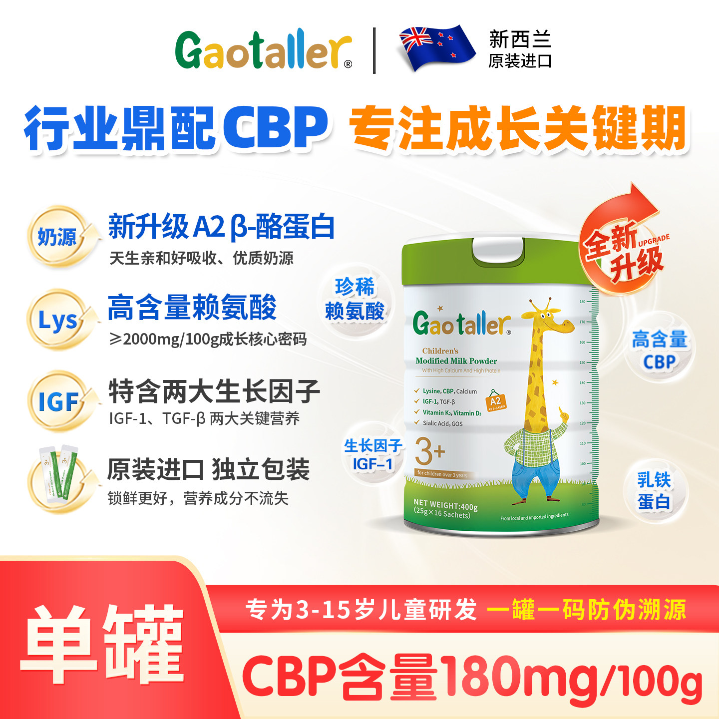 新西兰高特乐A2升级版儿童成长奶粉3-15岁赖氨酸CBP独立包装进口