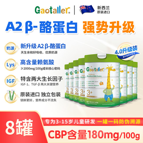 新西兰奶粉高特乐生长因子