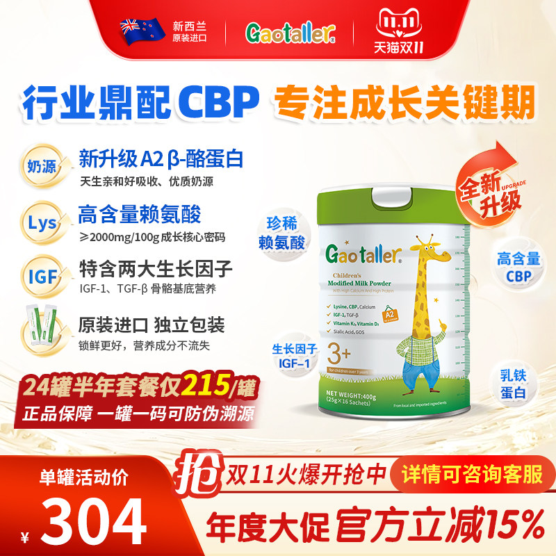 新西兰高特乐A2升级版儿童成长奶粉3-15岁赖氨酸CBP独立包装进口
