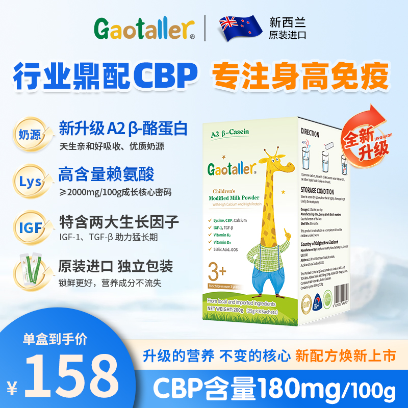 A2升级版新西兰高特乐儿童成长高钙奶粉高蛋白3-15岁CBP1盒