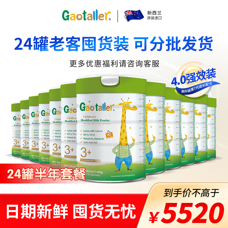 【半年套餐】升级版高特乐赖氨酸生长因子CBP儿童奶粉3-15岁 24罐