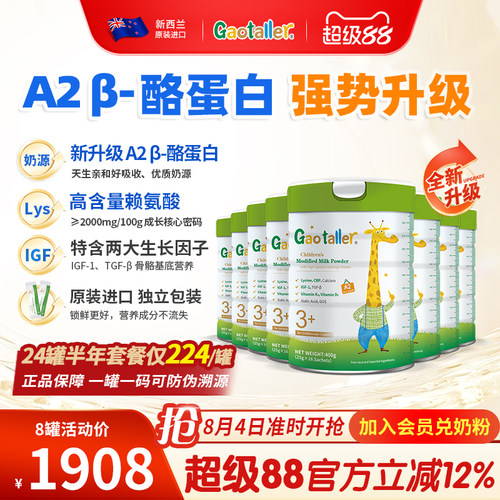 新西兰奶粉高特乐生长因子