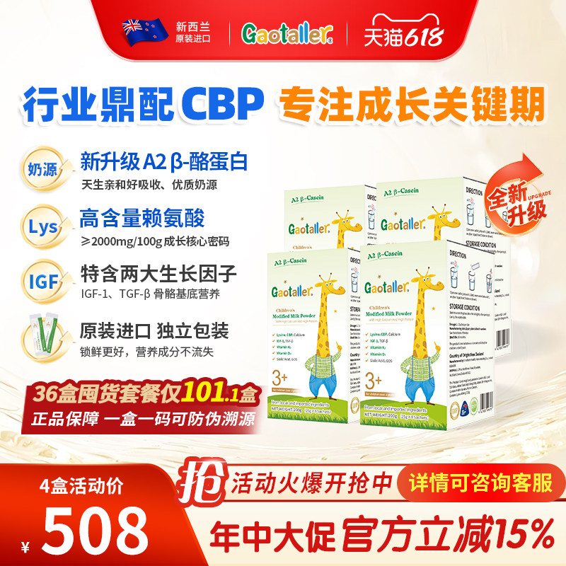 A2升级版高特乐新西兰儿童成长奶粉高钙高蛋白3-15岁CBP奶粉4盒
